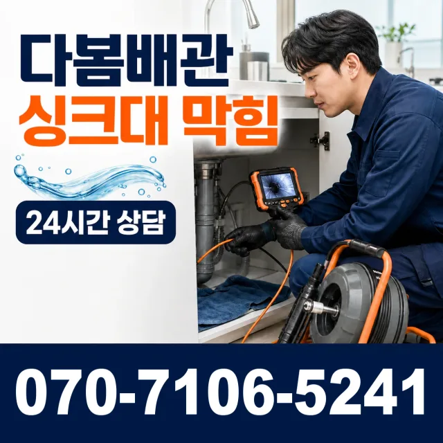 전남광주 신안군 암태면 박달로 하수구뚫기 상담 이미지 1