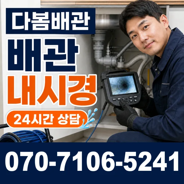 전남광주 신안군 암태면 박달로 하수구뚫기 상담 이미지 3