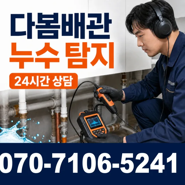 전남광주 신안군 암태면 박달로 하수구뚫기 상담 이미지 5