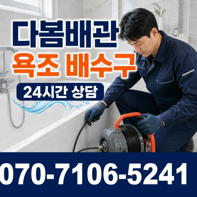 전남광주 신안군 암태면 박달로 하수구뚫기 상담 이미지 6