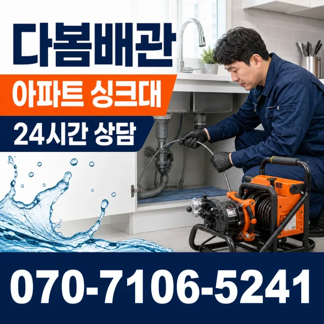 전남광주 신안군 암태면 박달로 하수구뚫기 상담 이미지 7